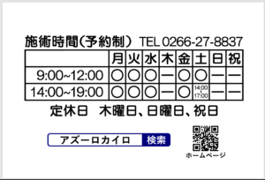 施術時間
